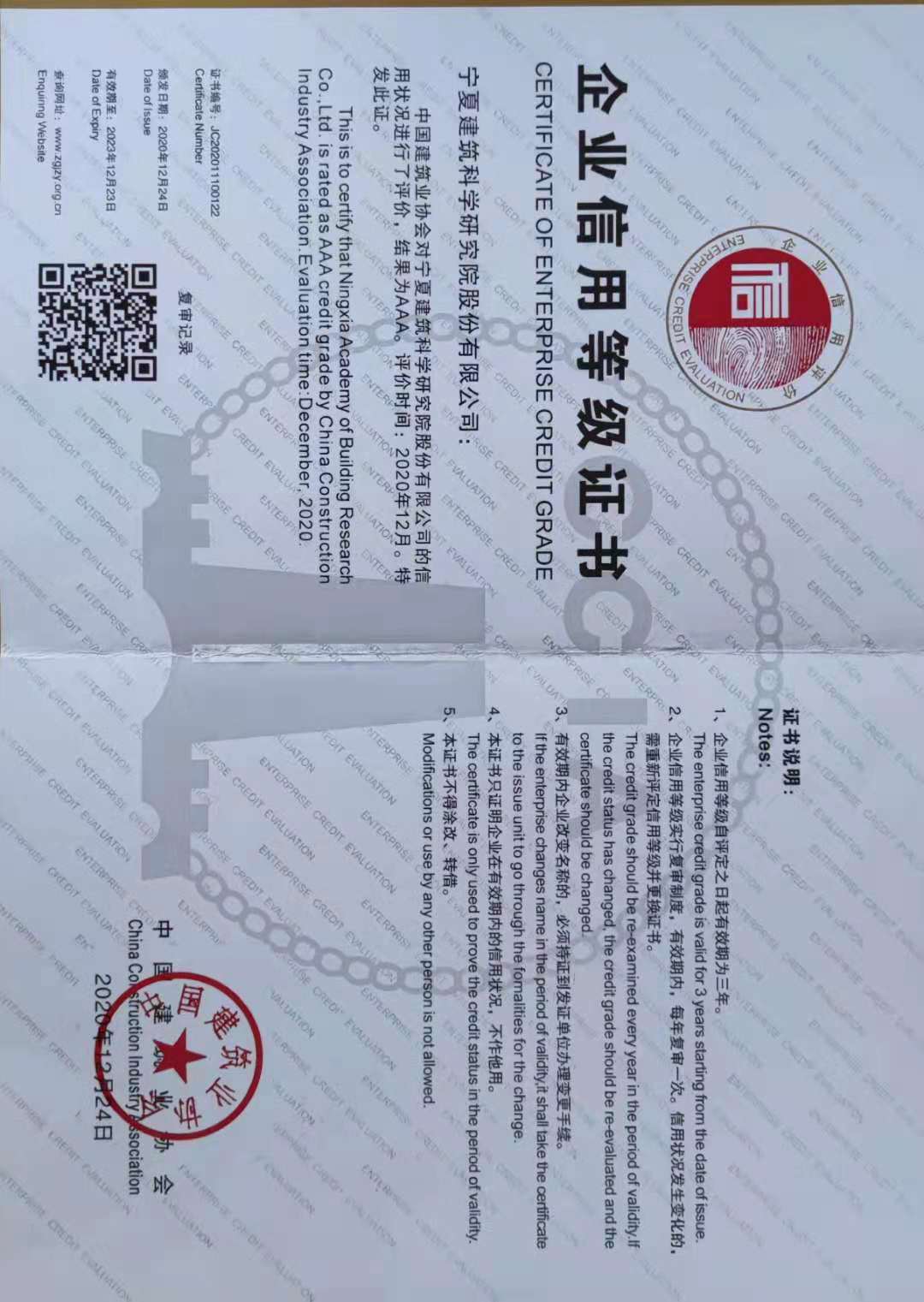 3A信用等级证书